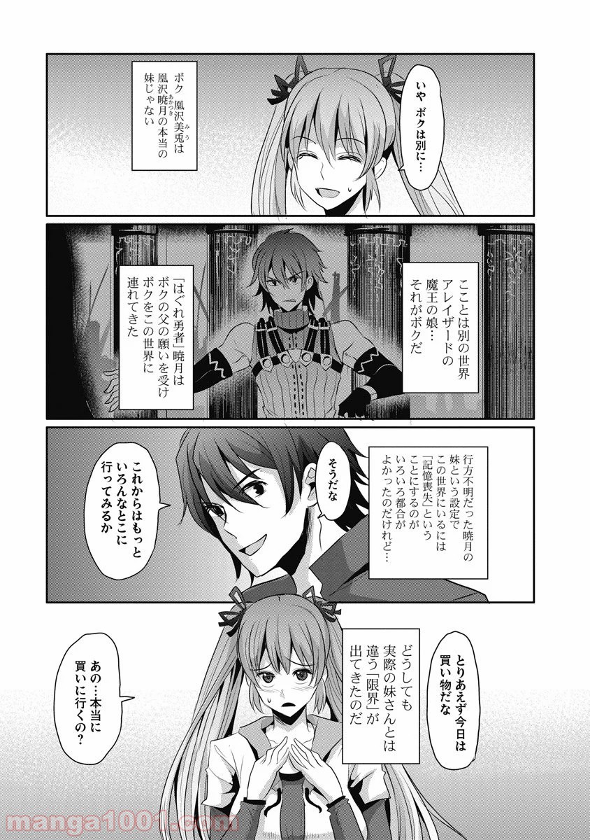 はぐれ勇者の鬼畜美学 - 第8話 - Page 3