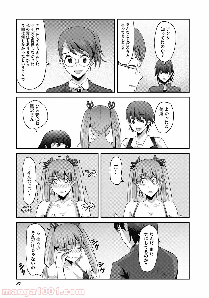 はぐれ勇者の鬼畜美学 - 第8話 - Page 23