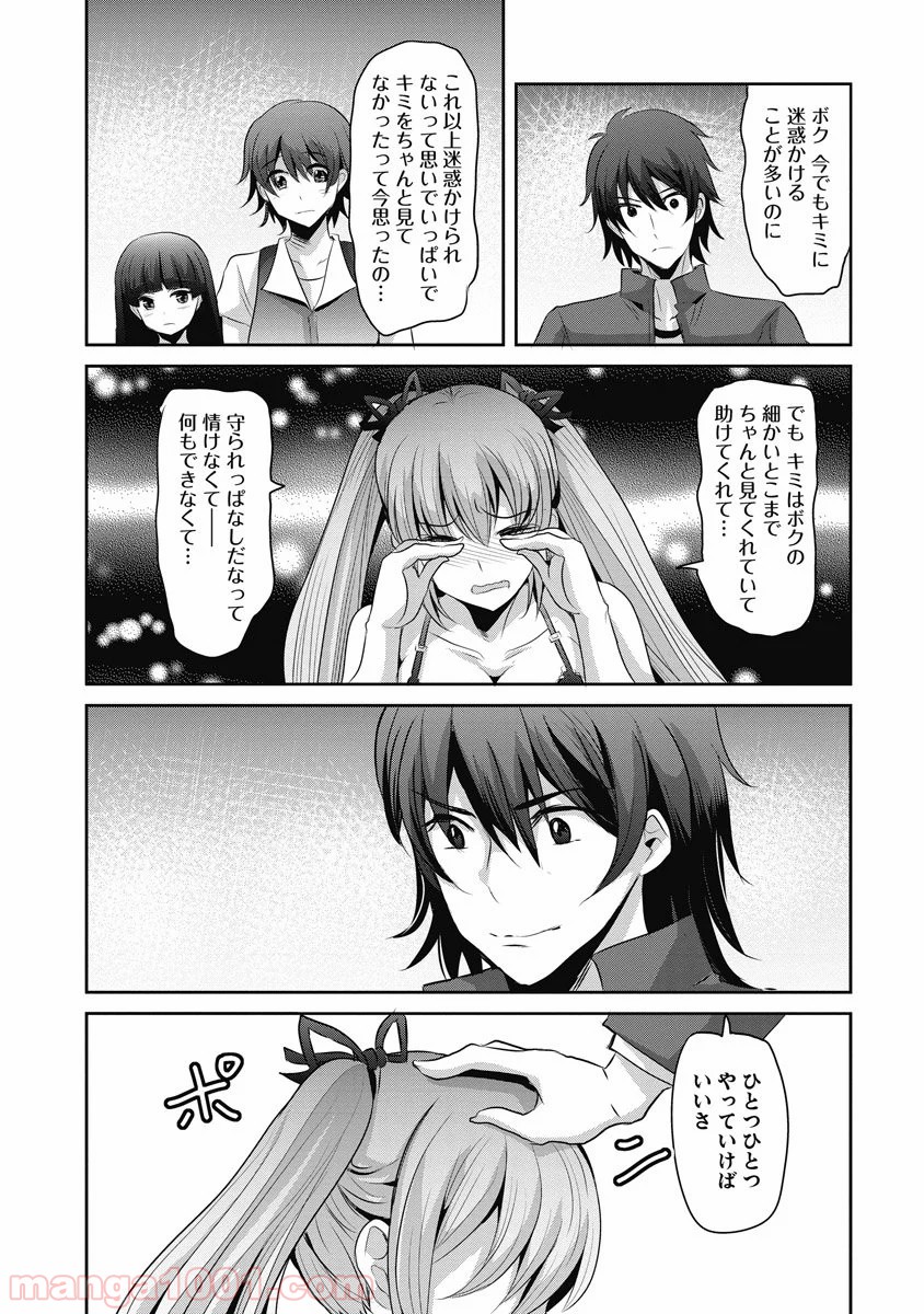 はぐれ勇者の鬼畜美学 - 第8話 - Page 24