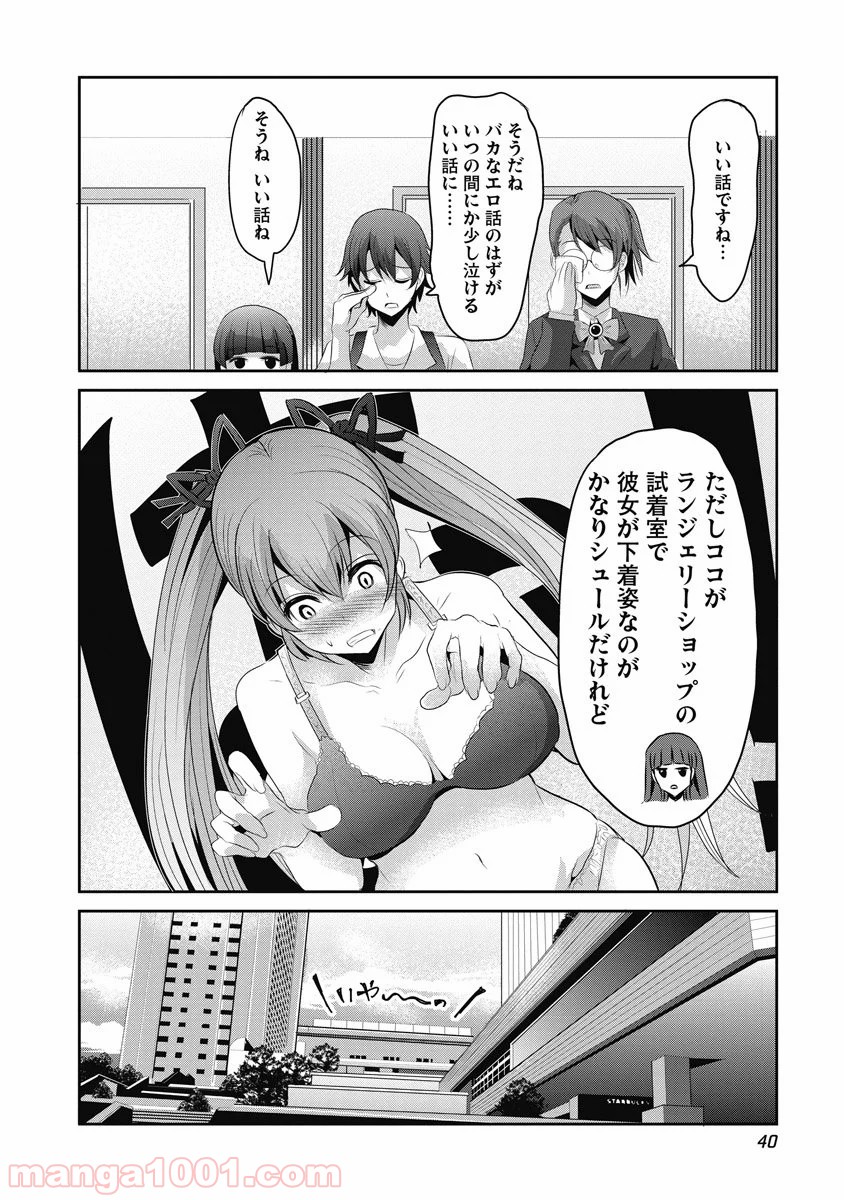 はぐれ勇者の鬼畜美学 - 第8話 - Page 26