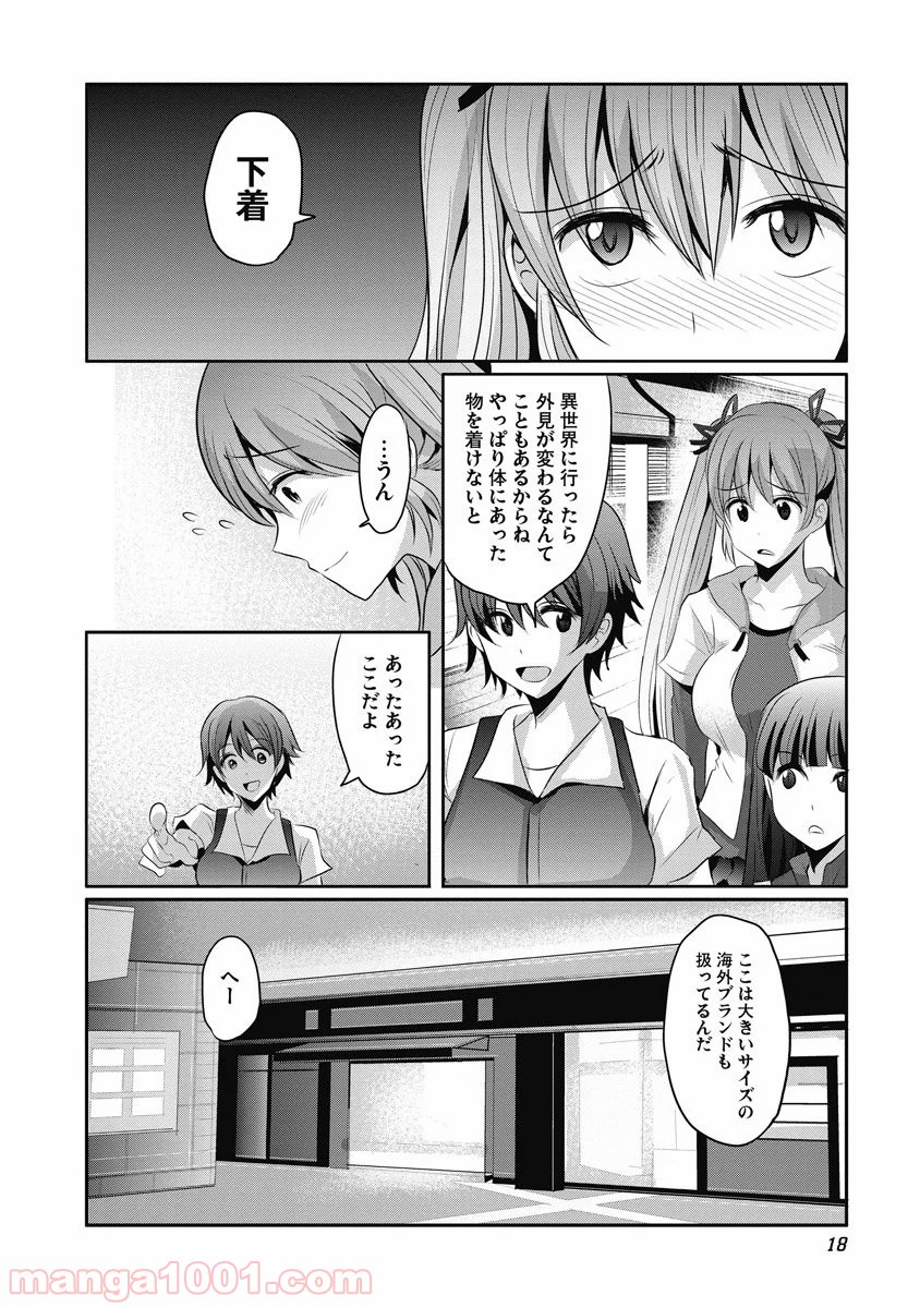 はぐれ勇者の鬼畜美学 - 第8話 - Page 4