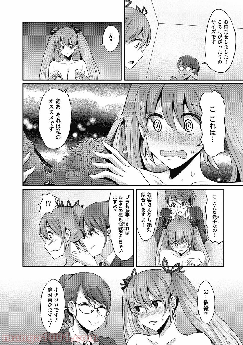 はぐれ勇者の鬼畜美学 - 第8話 - Page 8