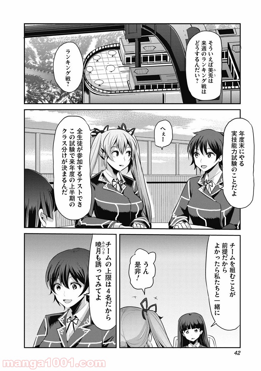 はぐれ勇者の鬼畜美学 - 第9話 - Page 2