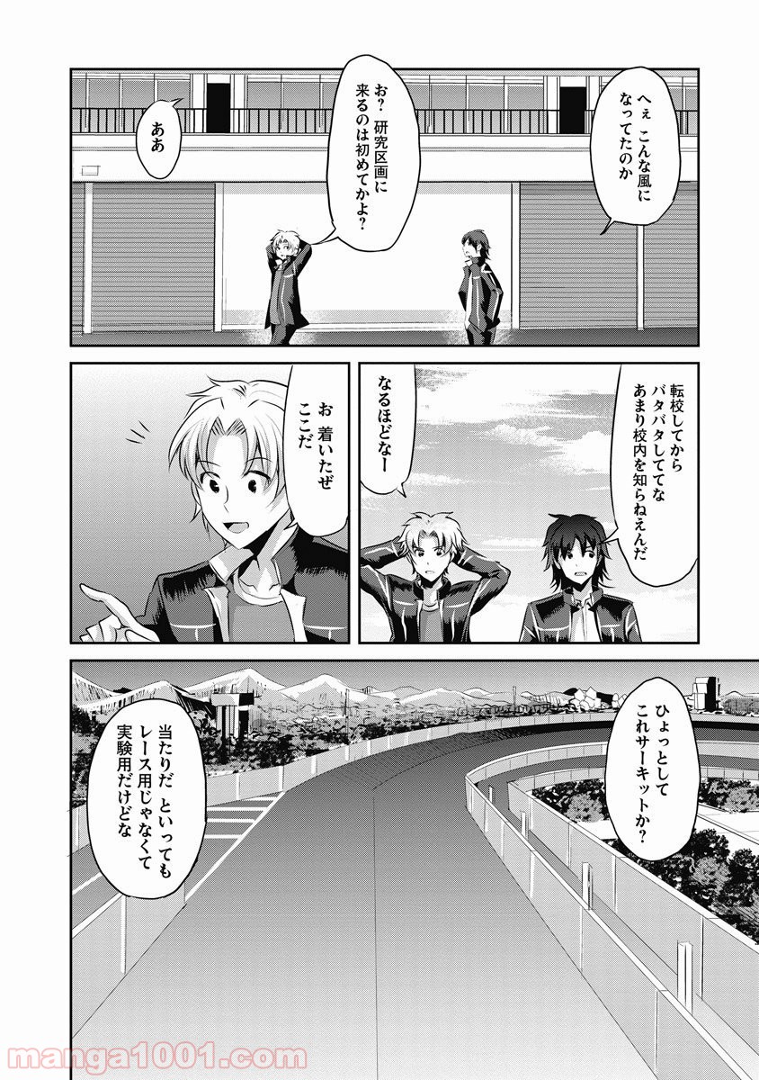 はぐれ勇者の鬼畜美学 - 第9話 - Page 12