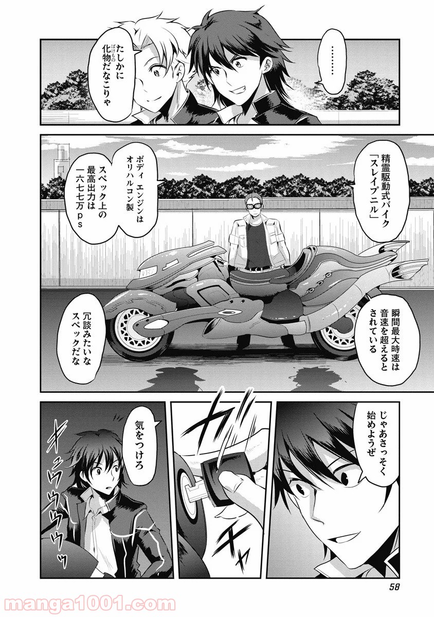 はぐれ勇者の鬼畜美学 - 第9話 - Page 18