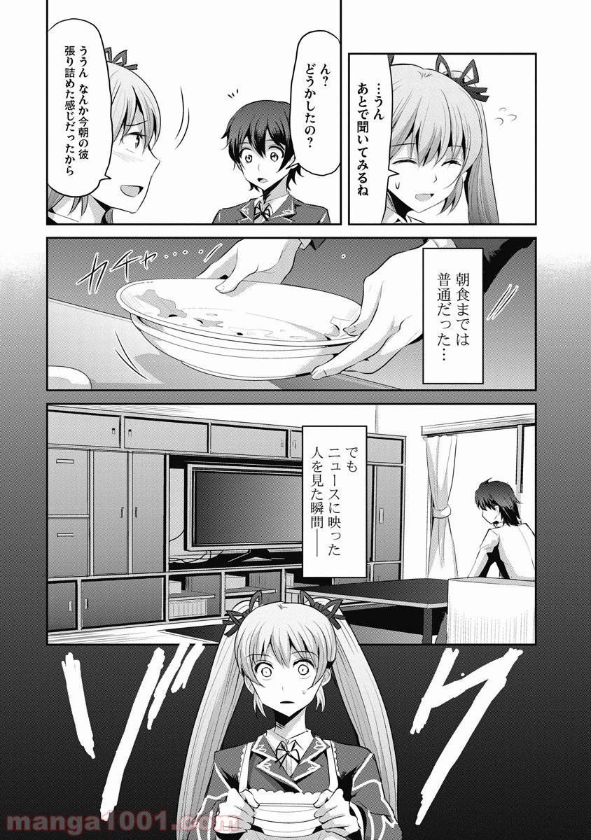 はぐれ勇者の鬼畜美学 - 第9話 - Page 3