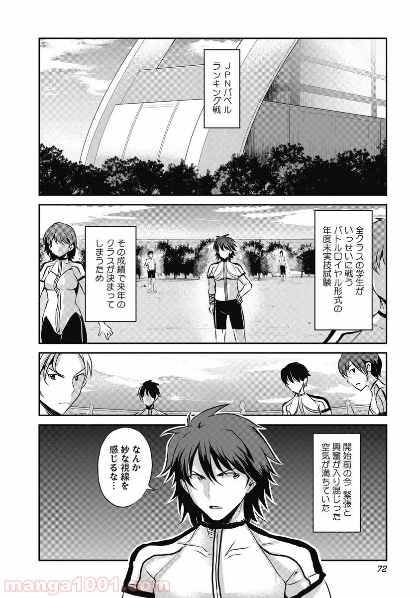 はぐれ勇者の鬼畜美学 - 第10話 - Page 2