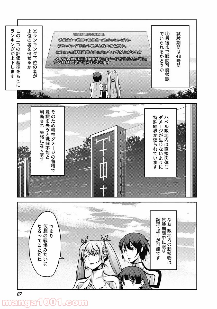 はぐれ勇者の鬼畜美学 - 第10話 - Page 17