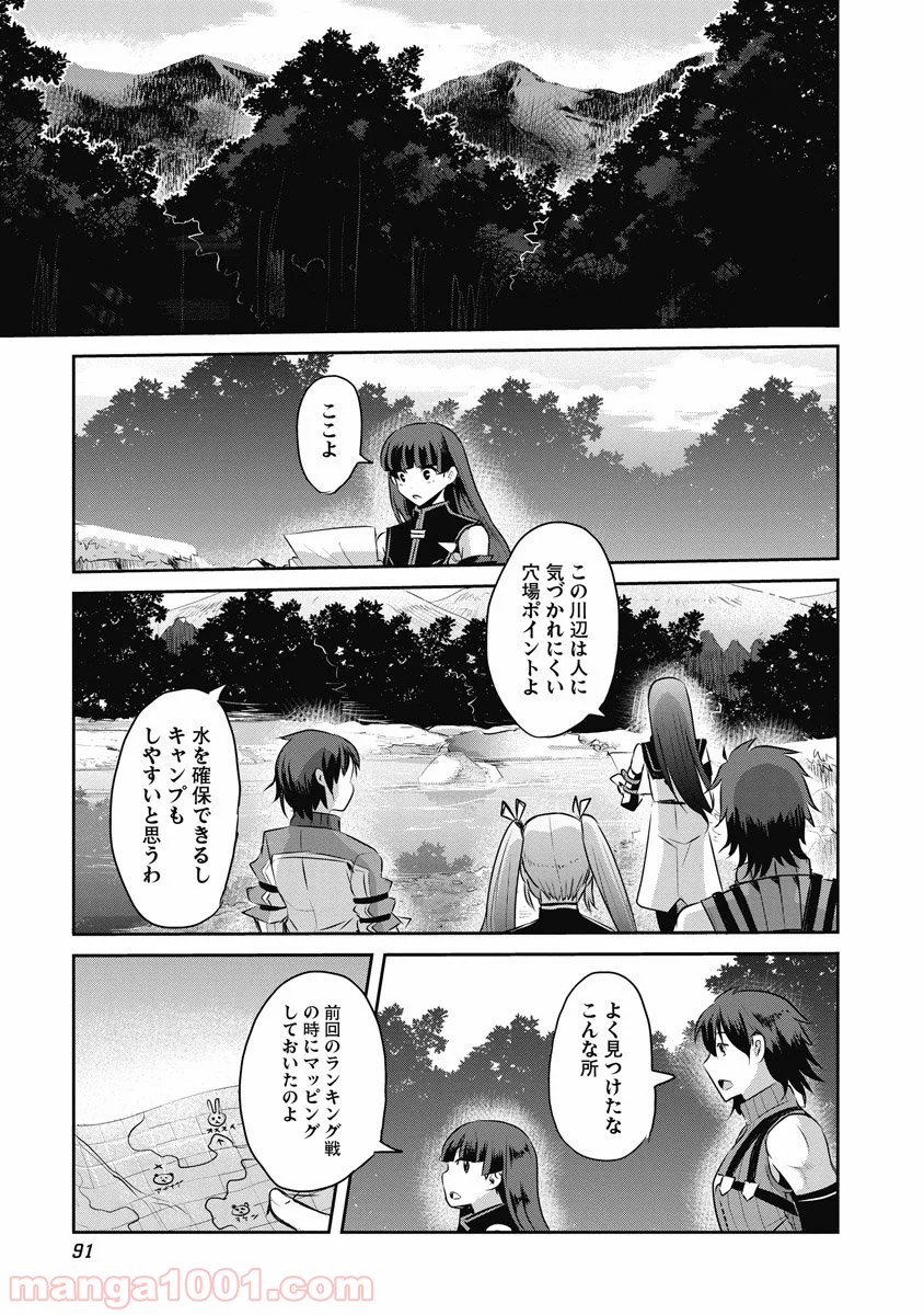 はぐれ勇者の鬼畜美学 - 第10話 - Page 21