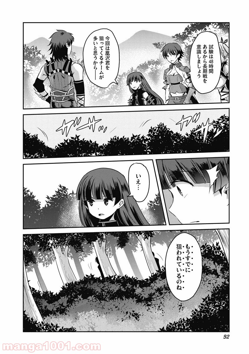 はぐれ勇者の鬼畜美学 - 第10話 - Page 22