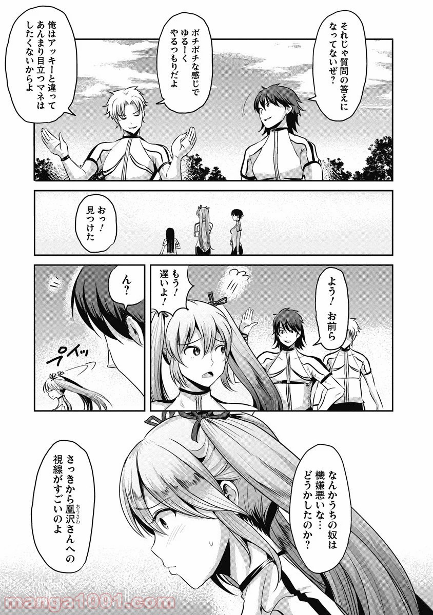 はぐれ勇者の鬼畜美学 - 第10話 - Page 5