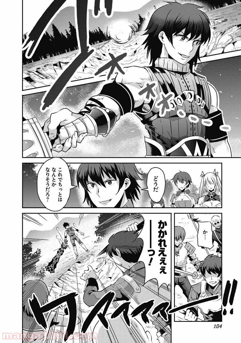 はぐれ勇者の鬼畜美学 - 第11話 - Page 4