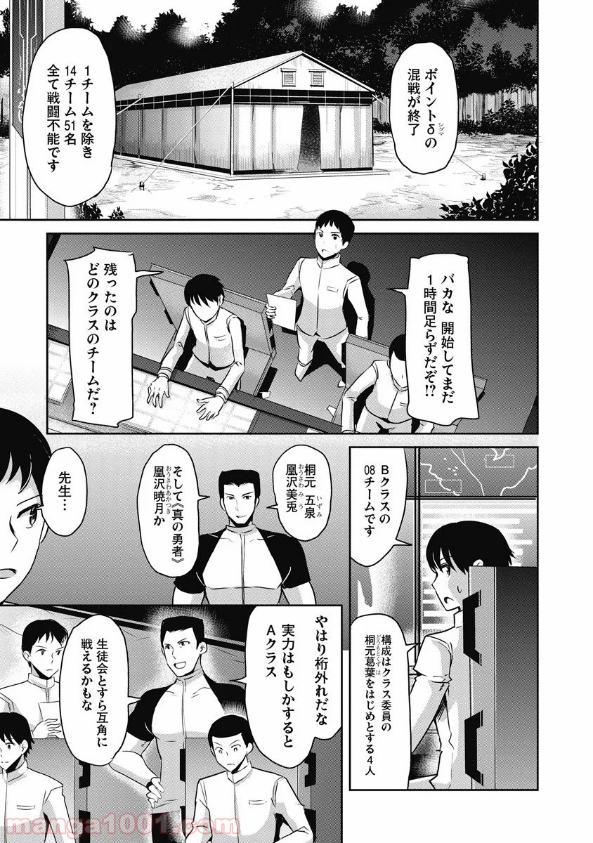 はぐれ勇者の鬼畜美学 - 第11話 - Page 5