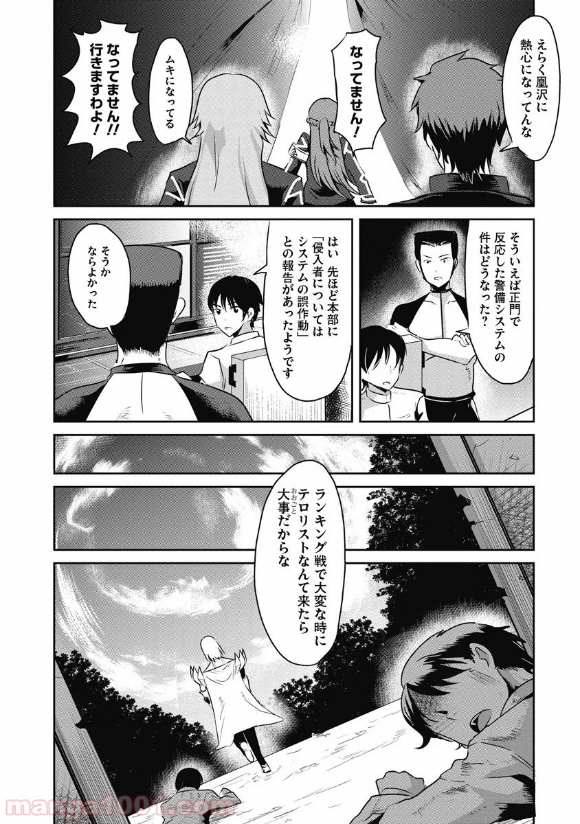 はぐれ勇者の鬼畜美学 - 第11話 - Page 8