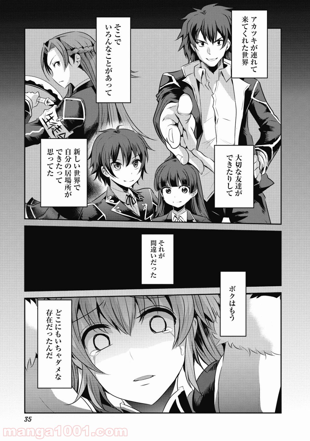 はぐれ勇者の鬼畜美学 - 第14話 - Page 21