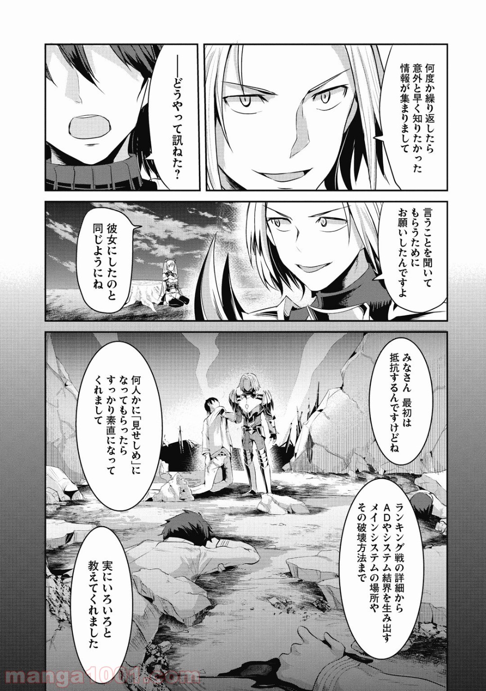 はぐれ勇者の鬼畜美学 - 第15話 - Page 4