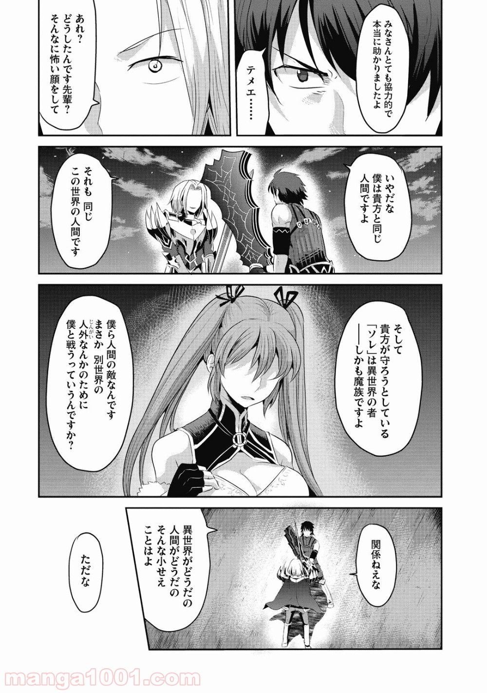 はぐれ勇者の鬼畜美学 - 第15話 - Page 5