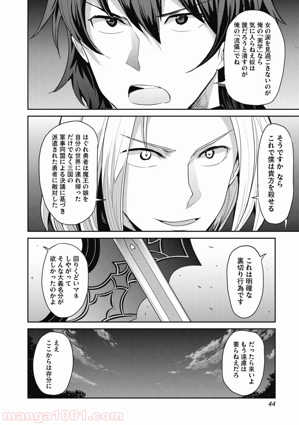 はぐれ勇者の鬼畜美学 - 第15話 - Page 6