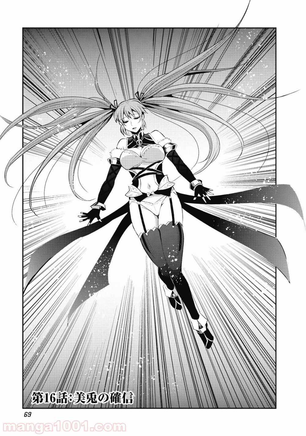 はぐれ勇者の鬼畜美学 第16話 - Trang 1