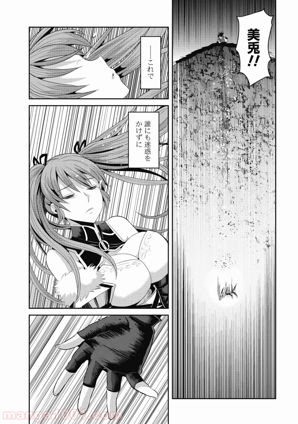はぐれ勇者の鬼畜美学 第16話 - Trang 2