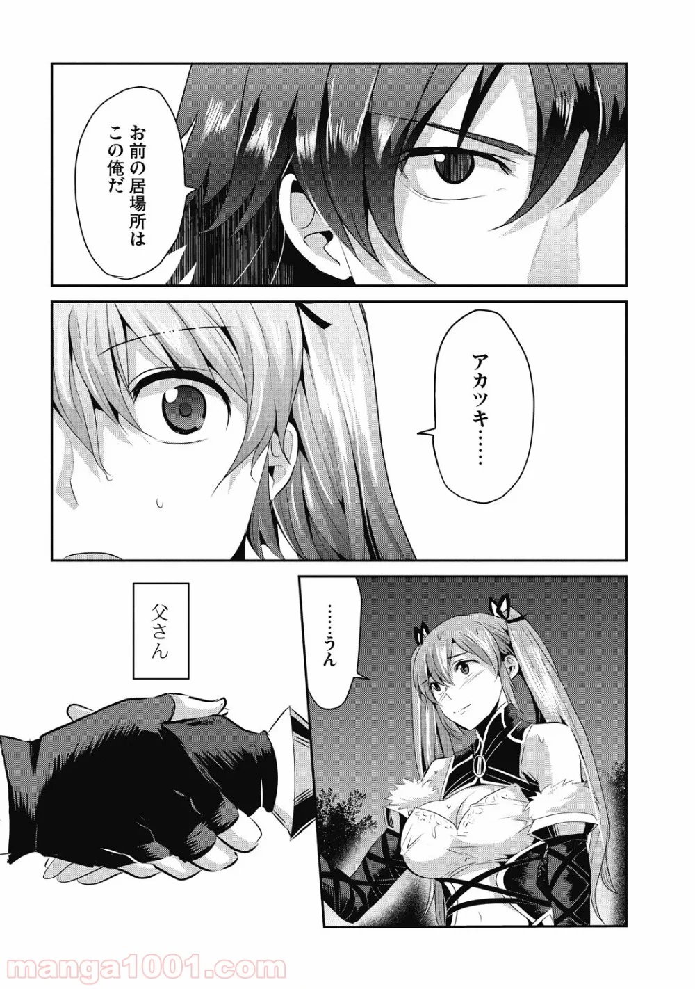 はぐれ勇者の鬼畜美学 第16話 - Trang 11
