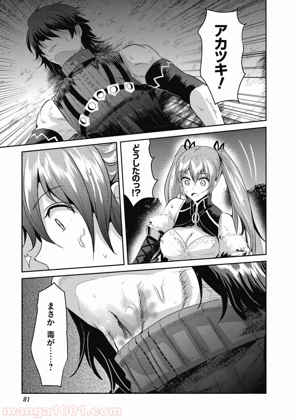 はぐれ勇者の鬼畜美学 第16話 - Trang 13