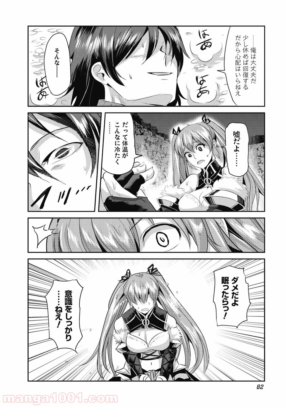 はぐれ勇者の鬼畜美学 第16話 - Trang 14
