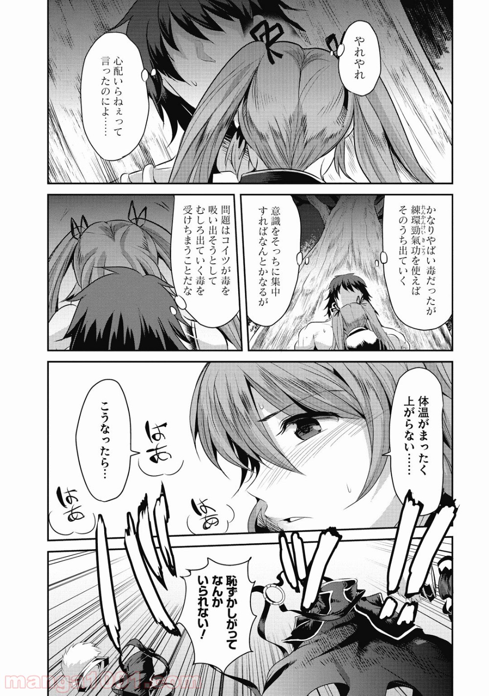 はぐれ勇者の鬼畜美学 第16話 - Trang 16