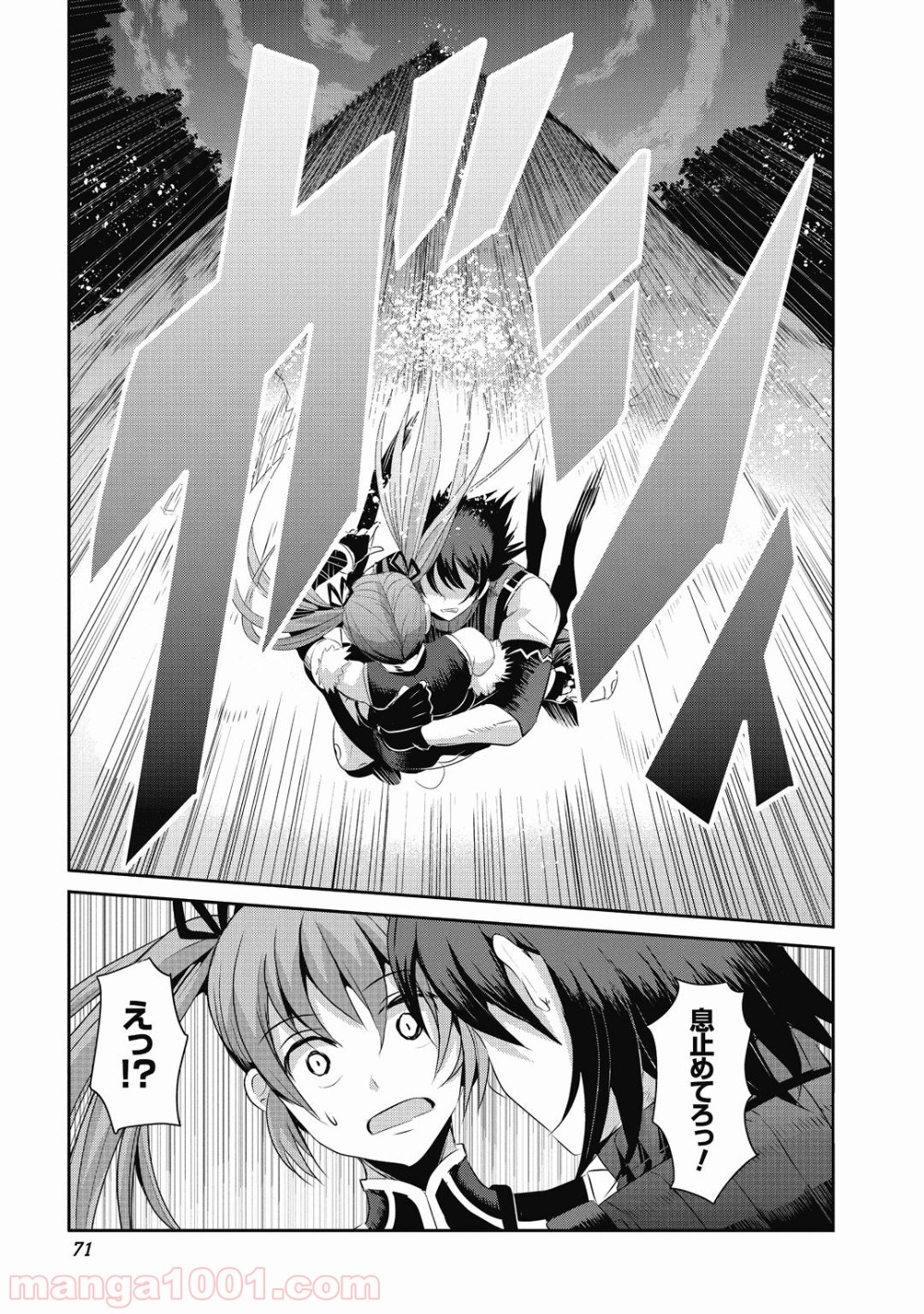 はぐれ勇者の鬼畜美学 第16話 - Trang 3