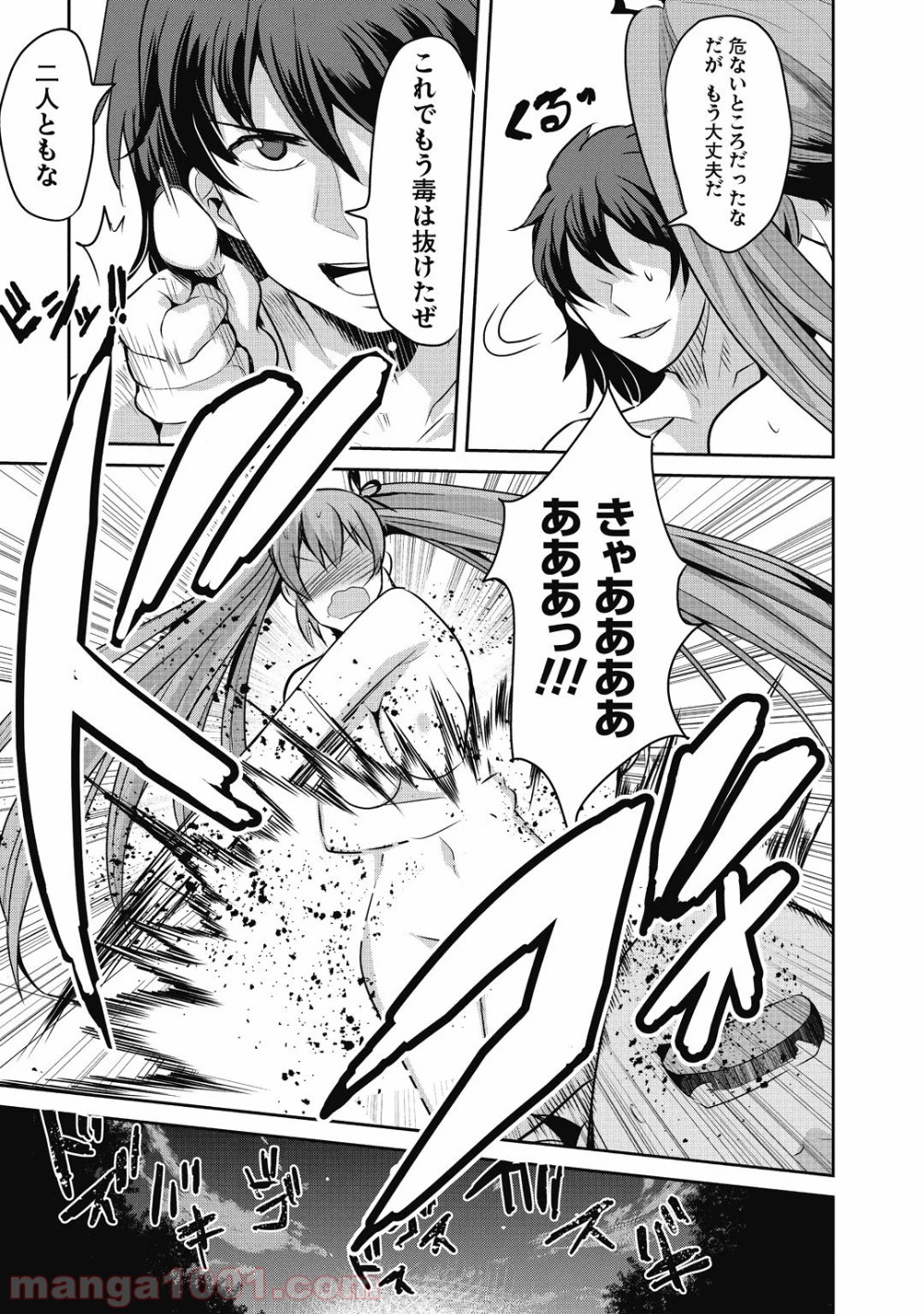 はぐれ勇者の鬼畜美学 第16話 - Trang 23