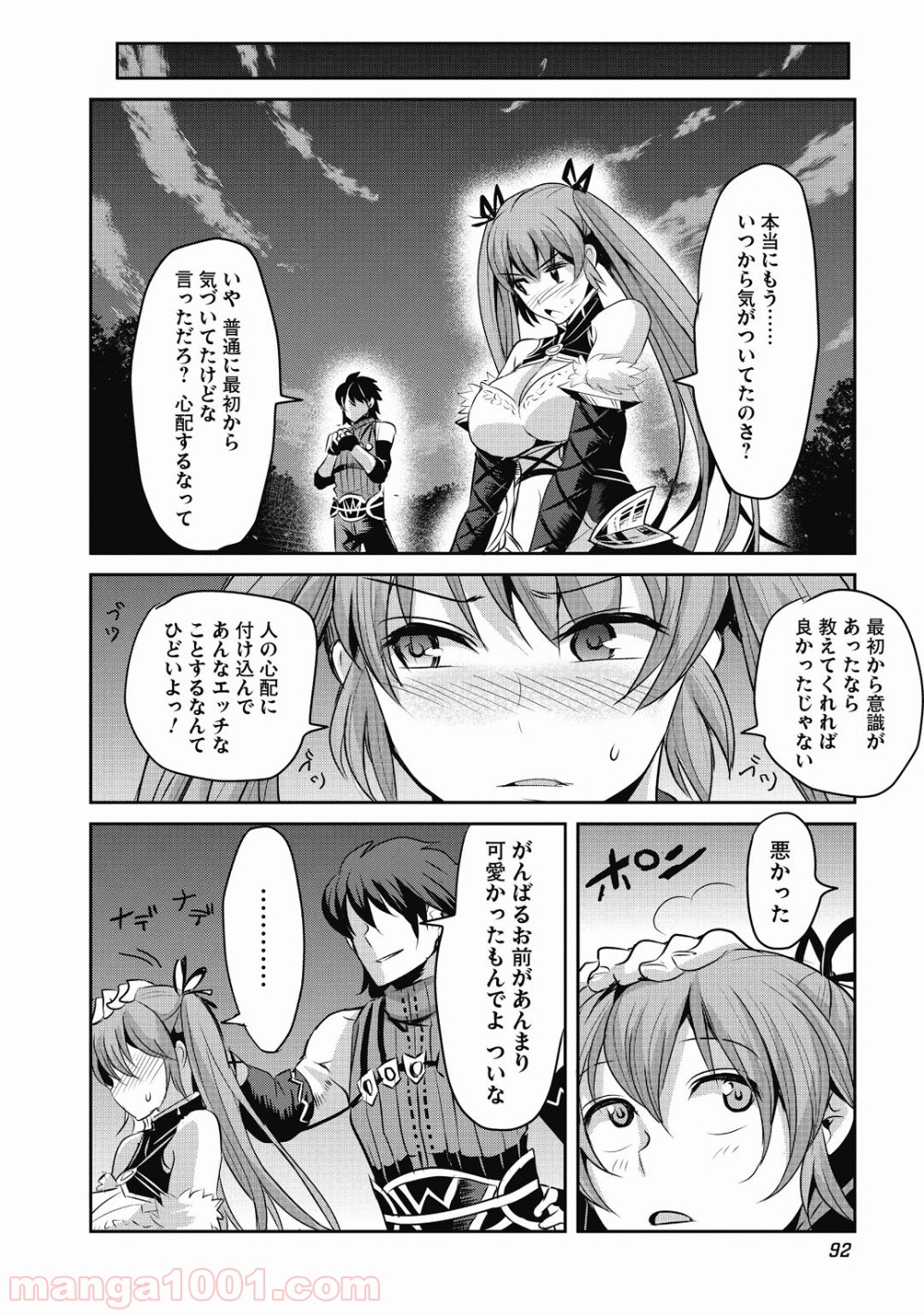 はぐれ勇者の鬼畜美学 第16話 - Trang 24
