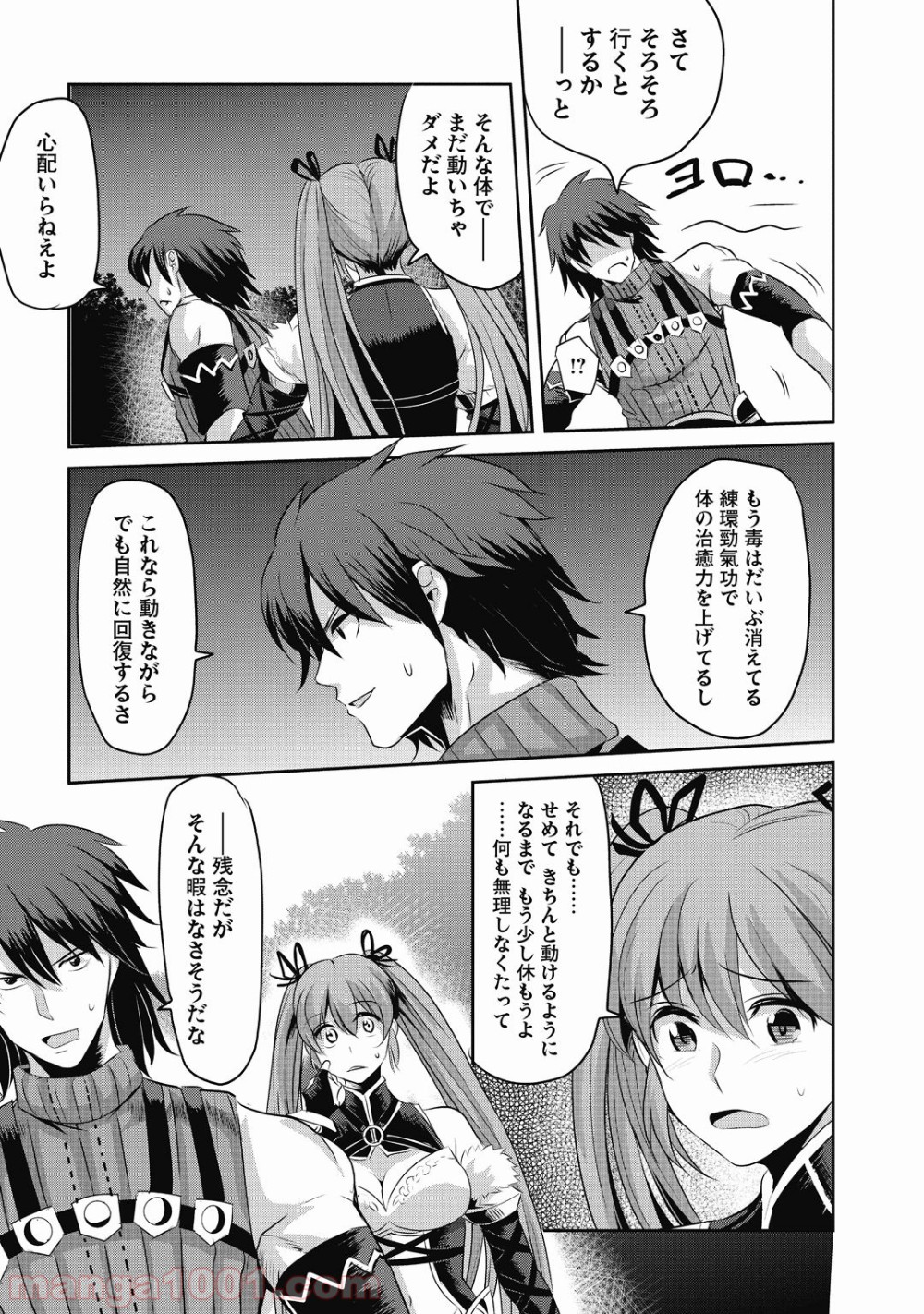 はぐれ勇者の鬼畜美学 第16話 - Trang 25