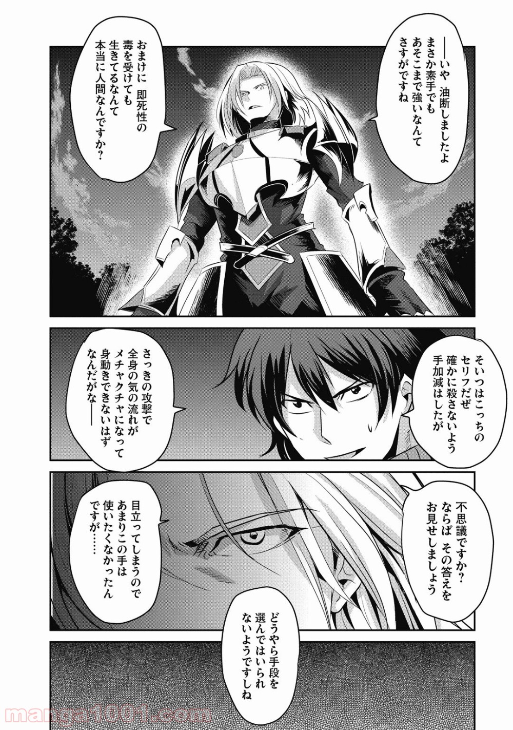 はぐれ勇者の鬼畜美学 第16話 - Trang 26