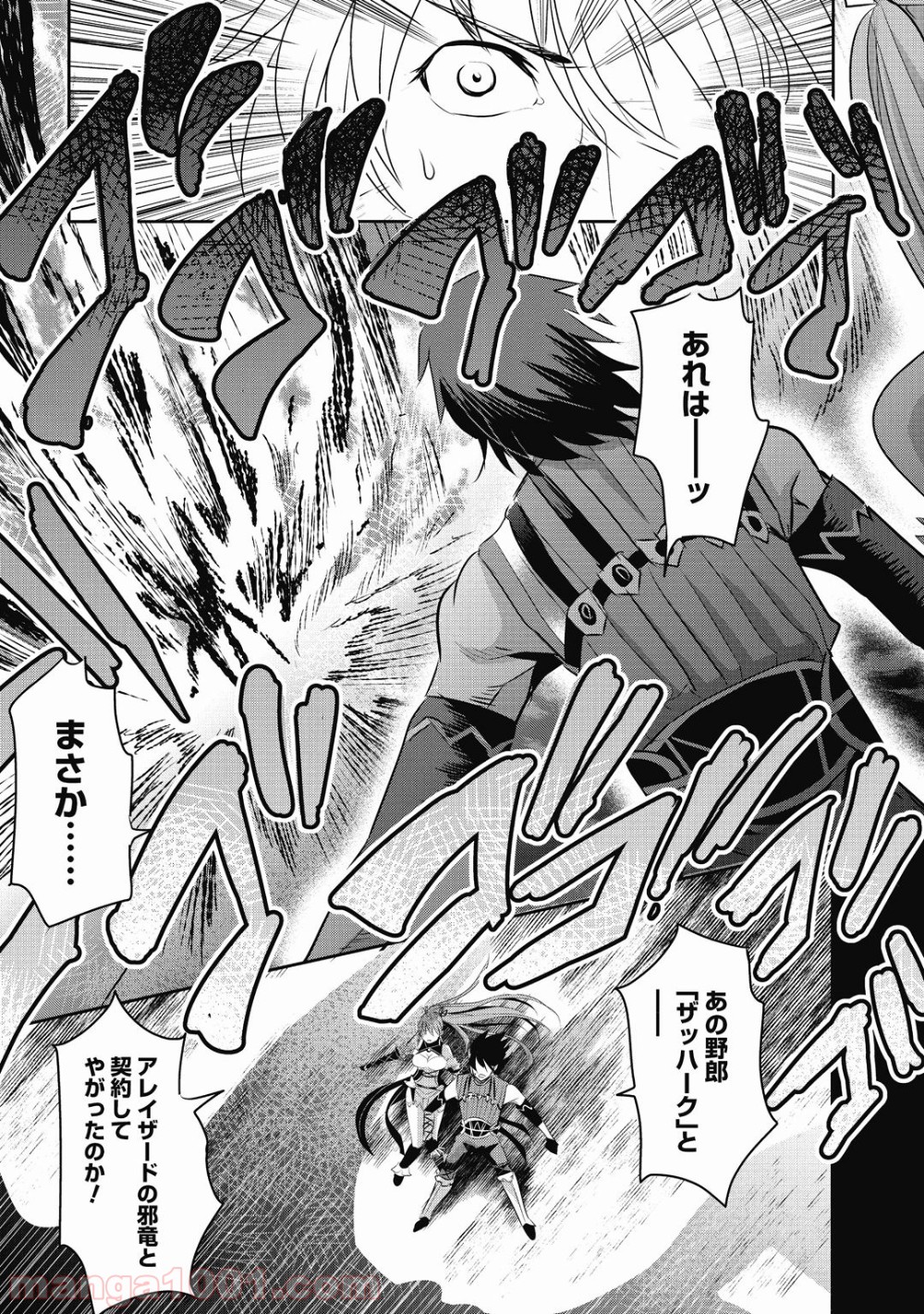 はぐれ勇者の鬼畜美学 第16話 - Trang 27