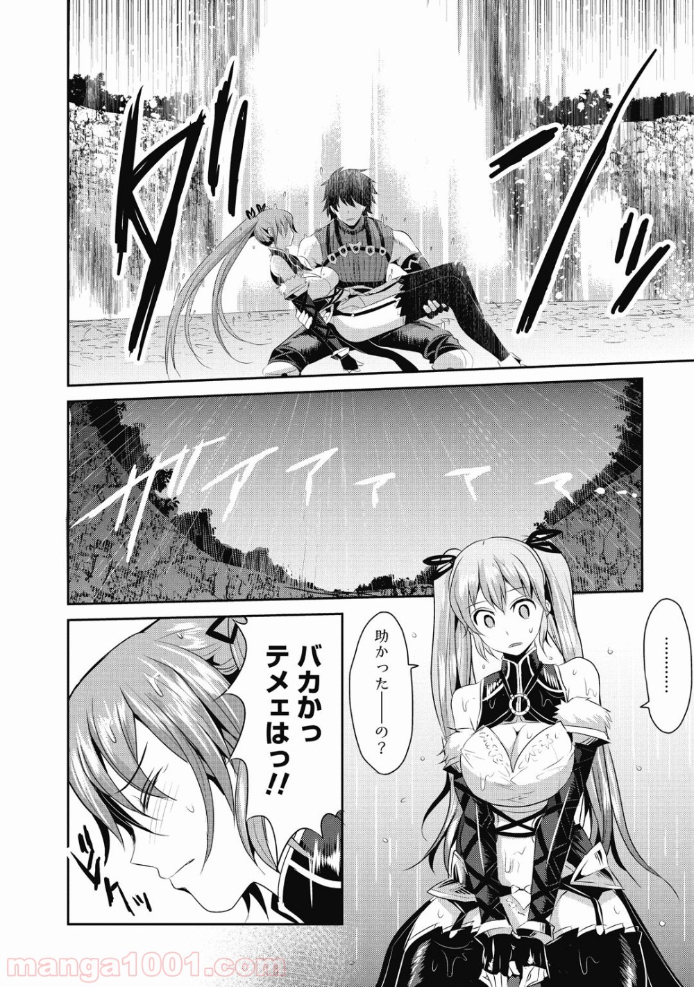 はぐれ勇者の鬼畜美学 第16話 - Trang 6
