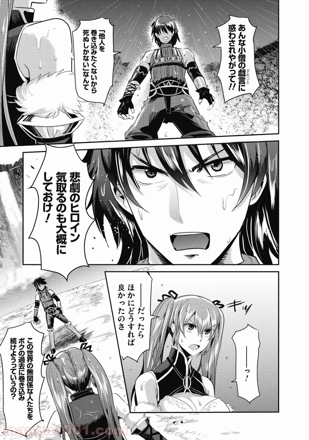 はぐれ勇者の鬼畜美学 第16話 - Trang 7