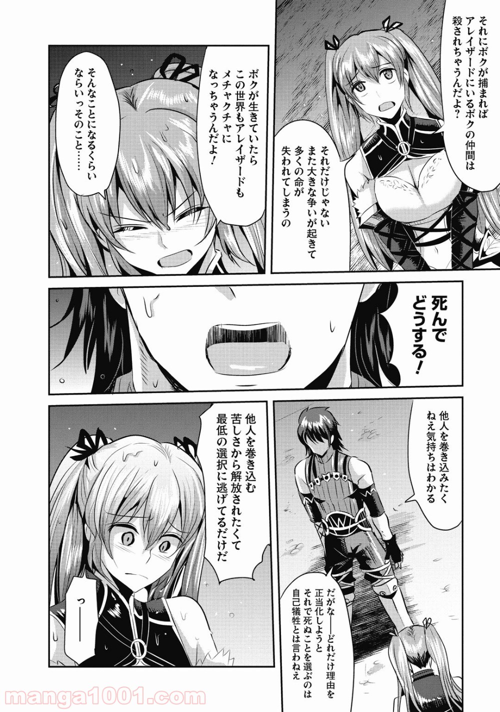 はぐれ勇者の鬼畜美学 第16話 - Trang 8