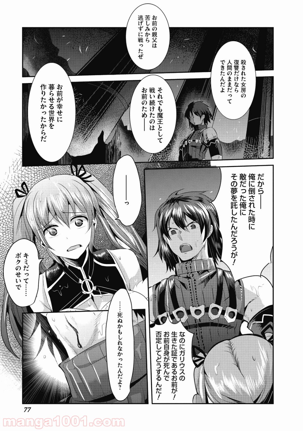 はぐれ勇者の鬼畜美学 第16話 - Trang 9