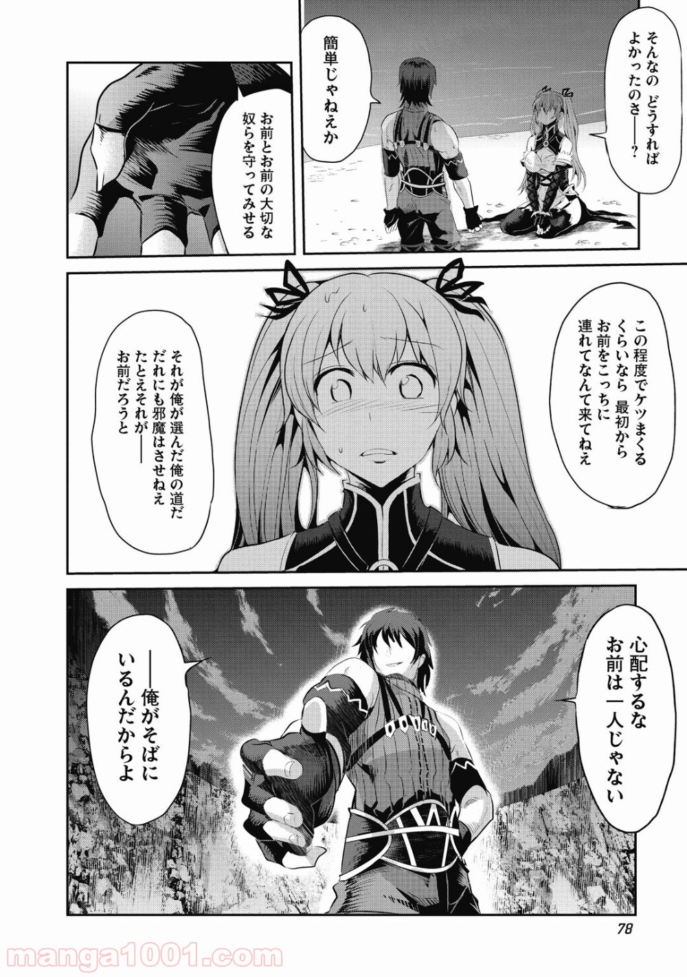 はぐれ勇者の鬼畜美学 第16話 - Trang 10