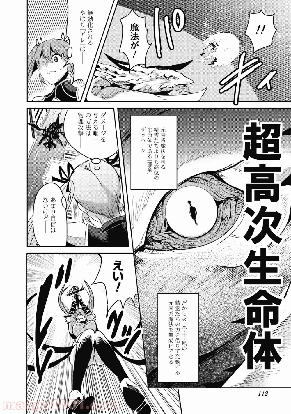 はぐれ勇者の鬼畜美学 - 第17話 - Page 16