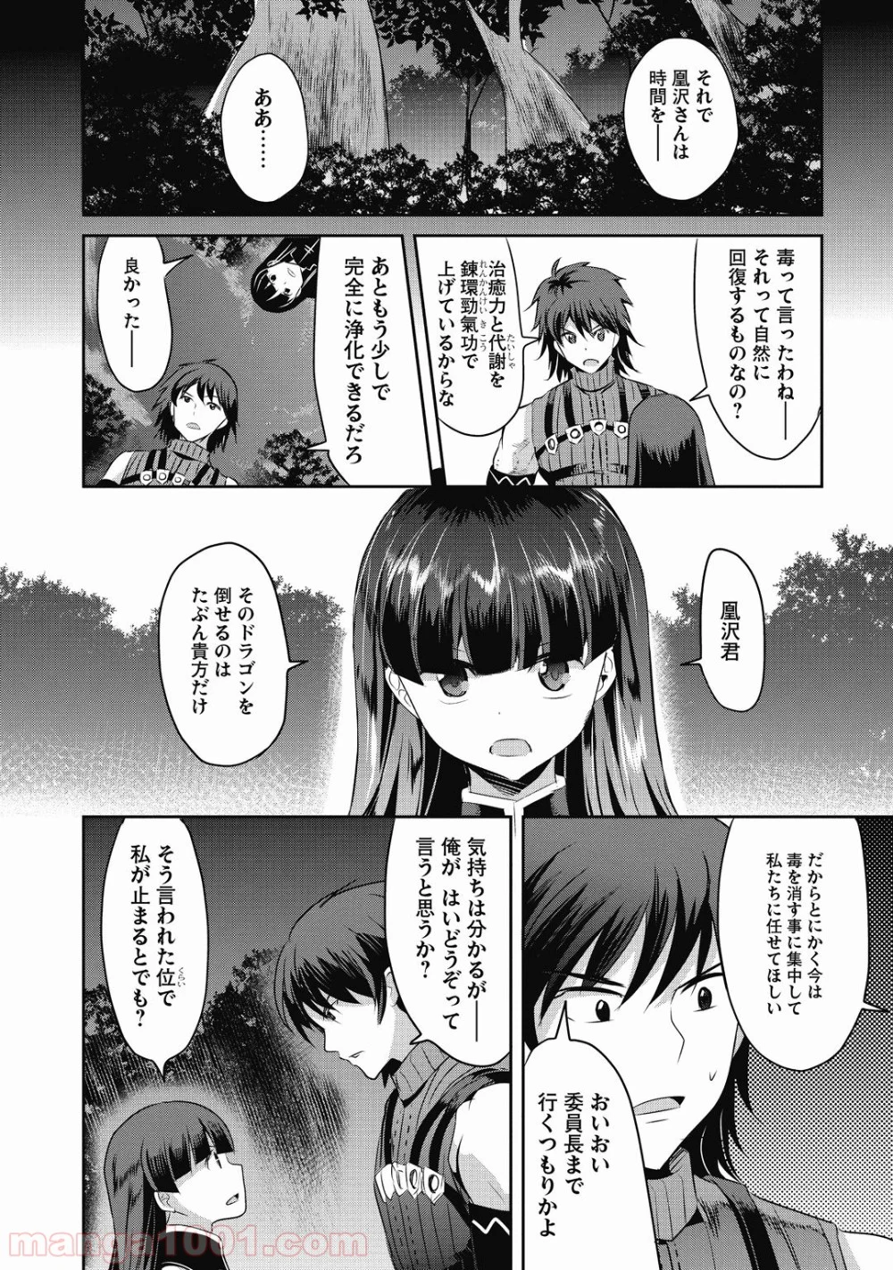 はぐれ勇者の鬼畜美学 - 第17話 - Page 10