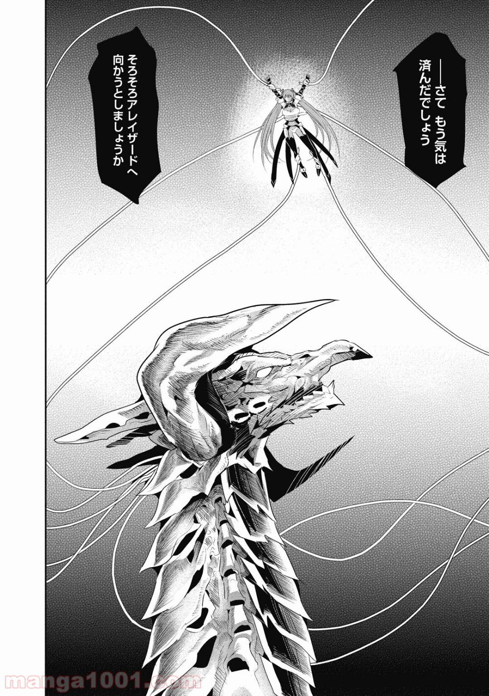 はぐれ勇者の鬼畜美学 第18話 - Trang 2