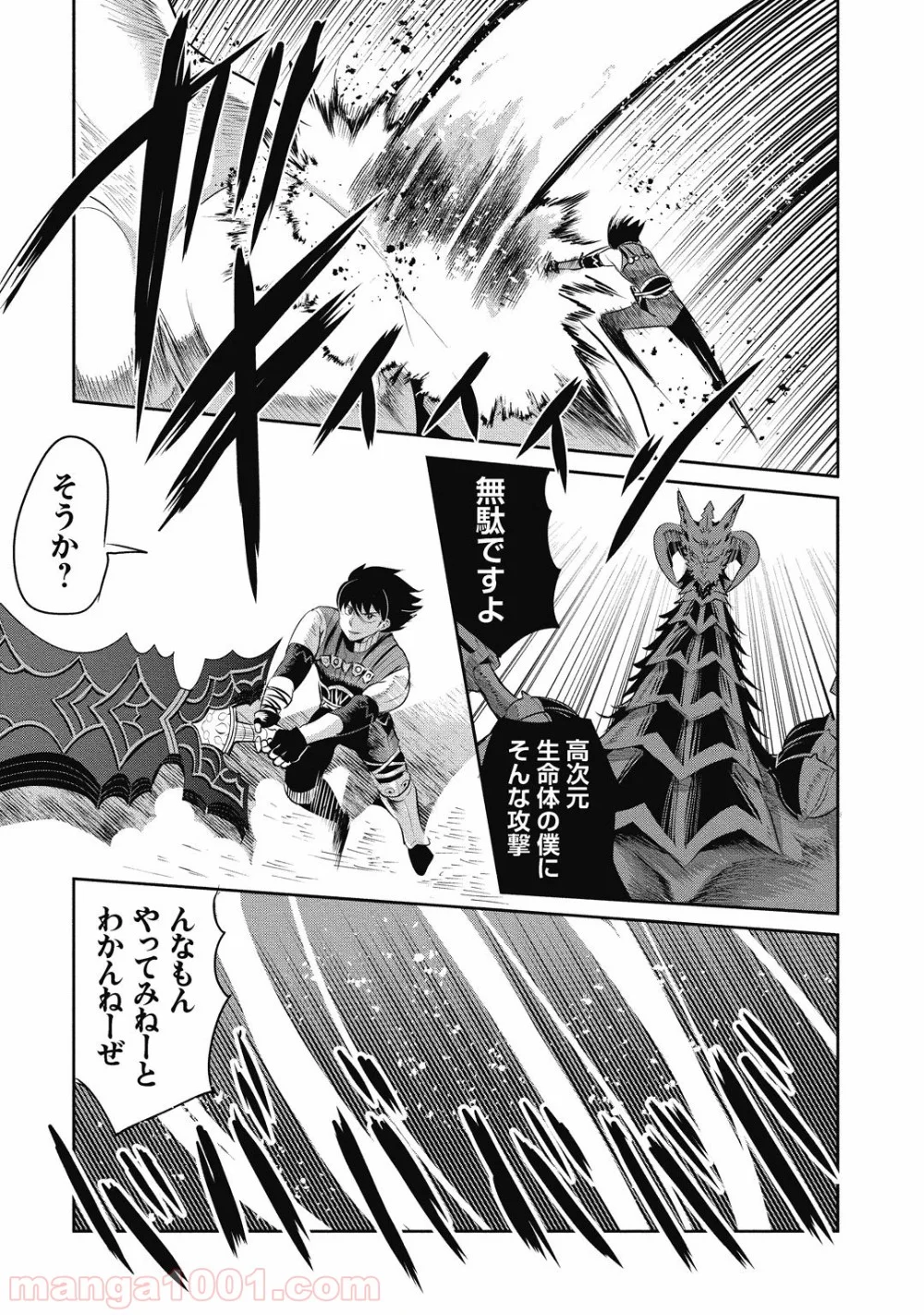 はぐれ勇者の鬼畜美学 第18話 - Trang 11
