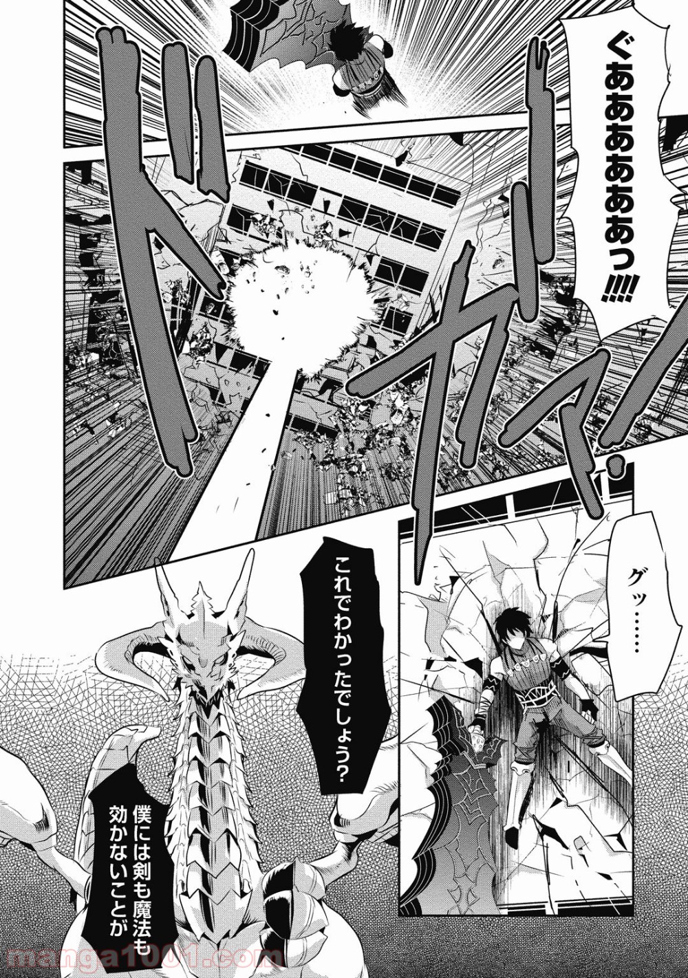 はぐれ勇者の鬼畜美学 第18話 - Trang 14