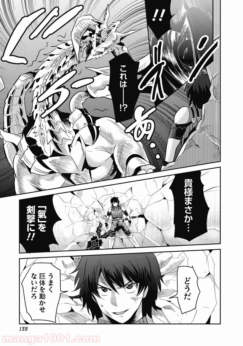 はぐれ勇者の鬼畜美学 第18話 - Trang 15