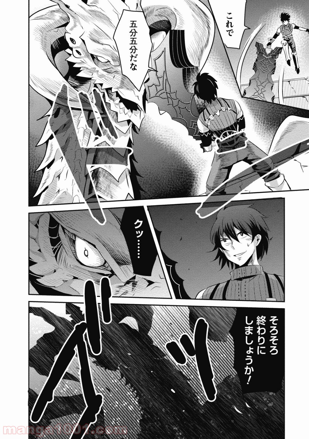 はぐれ勇者の鬼畜美学 第18話 - Trang 16