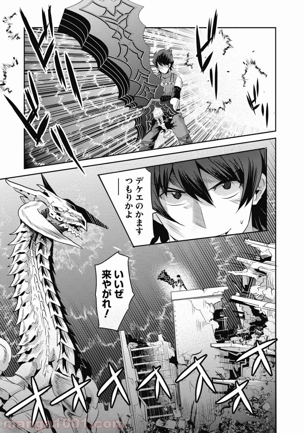 はぐれ勇者の鬼畜美学 第18話 - Trang 17