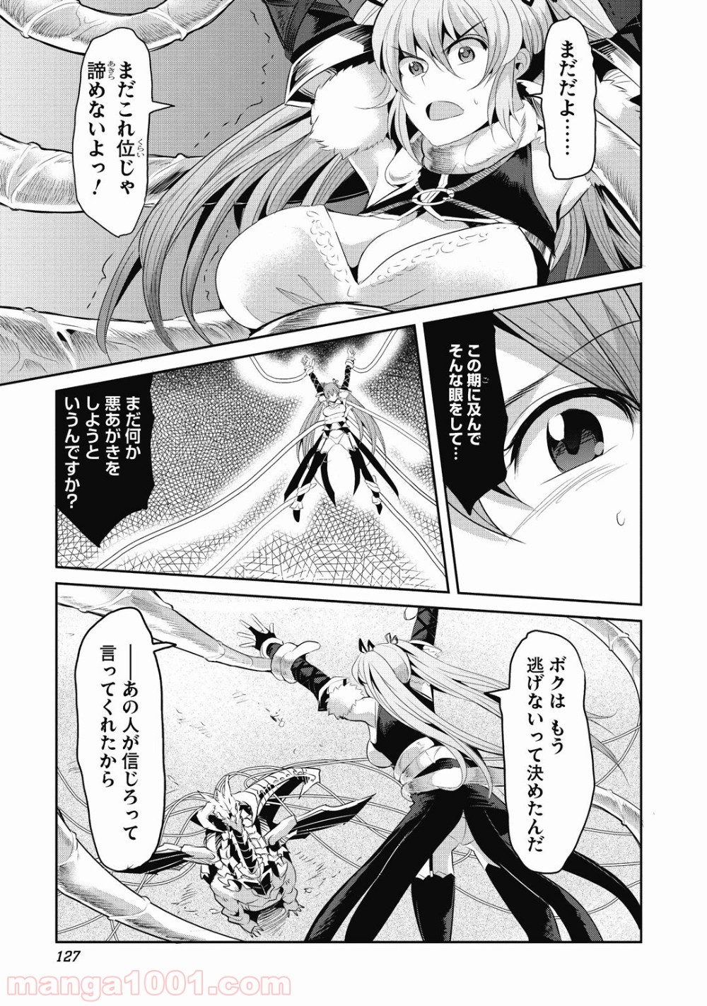はぐれ勇者の鬼畜美学 第18話 - Trang 3
