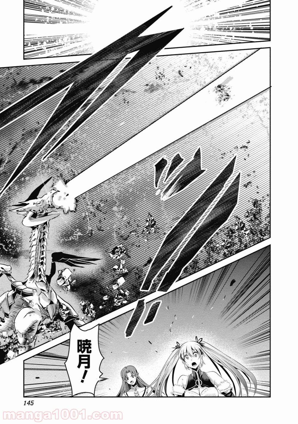 はぐれ勇者の鬼畜美学 第18話 - Trang 21
