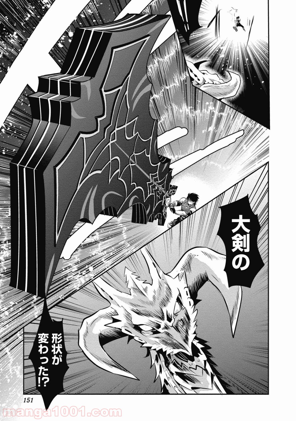 はぐれ勇者の鬼畜美学 第18話 - Trang 27